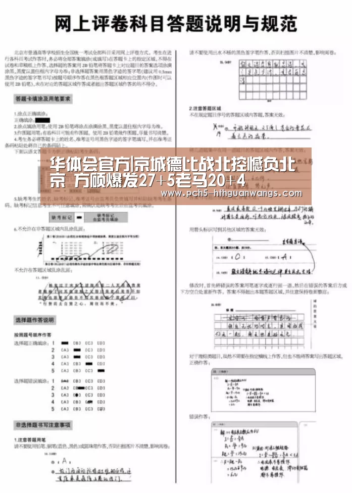 华体会官方|京城德比战北控憾负北京 方硕爆发27+5老马20+4(图1) 华体会