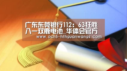 华体会体育