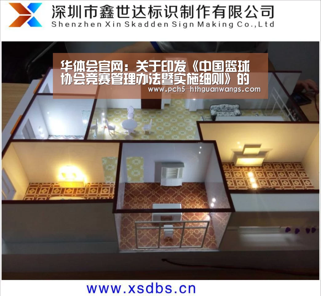 华体会官网:关于印发《中国篮球协会竞赛管理办法暨实施细则》的通知(图2) 华体会官网