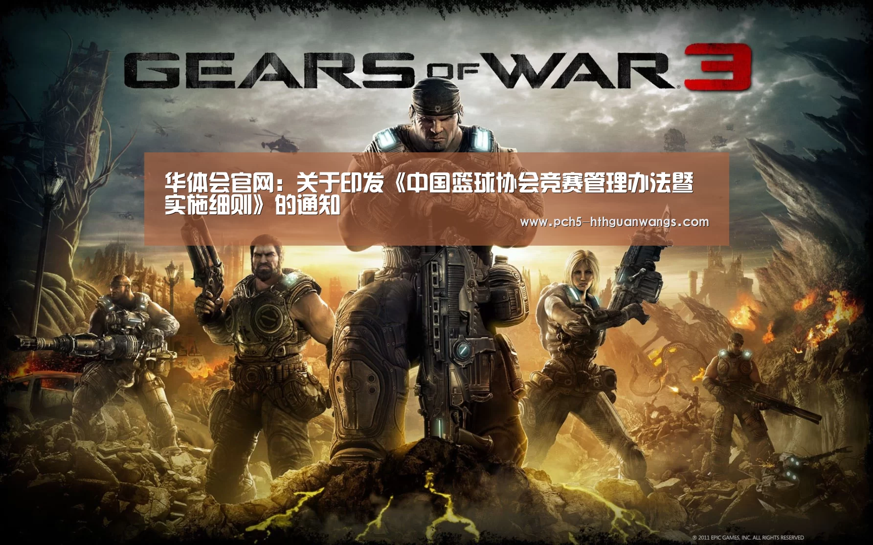 华体会官网:关于印发《中国篮球协会竞赛管理办法暨实施细则》的通知(图4) 华体会官网